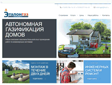Tablet Screenshot of etalongaz.ru